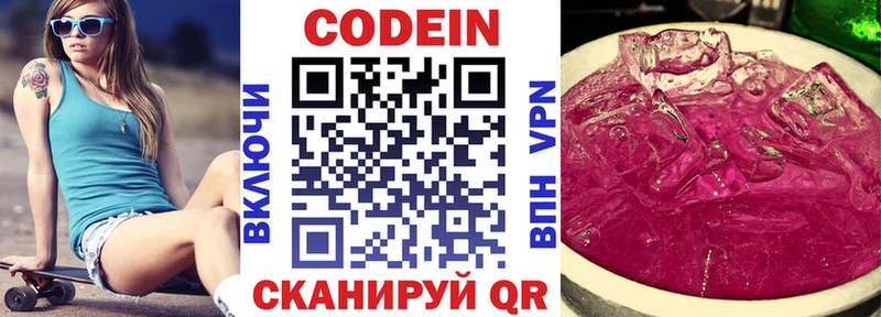 Кодеин напиток Lean (лин)  где найти   Алупка 